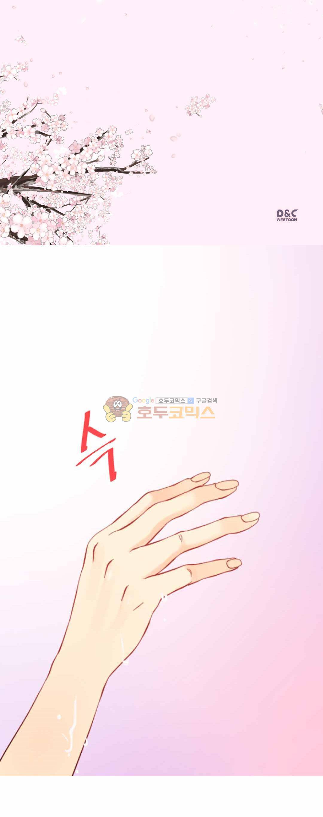 이세계의 황비 - 외전 2화 2