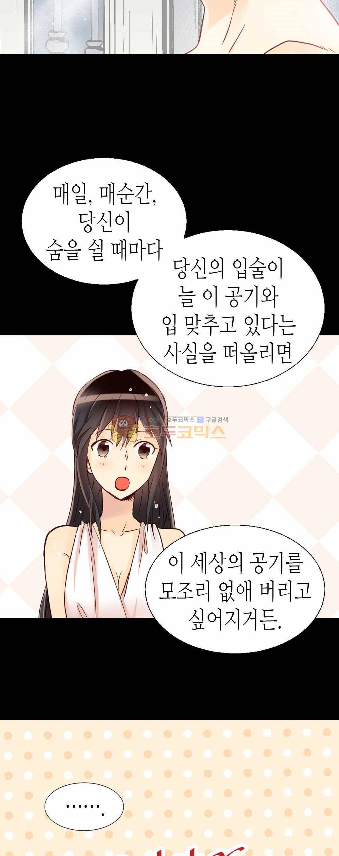 이세계의 황비 - 외전 2화 8