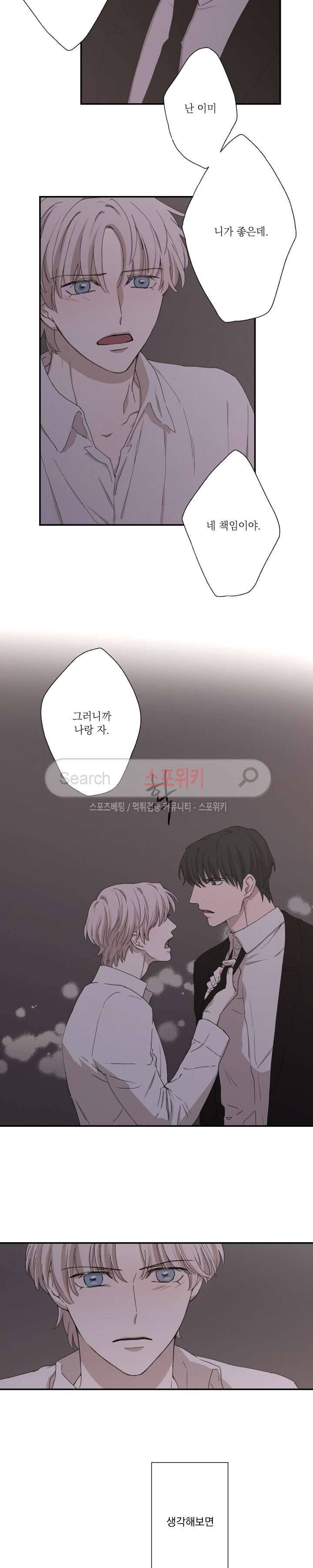 하이드앤시크 21화 2
