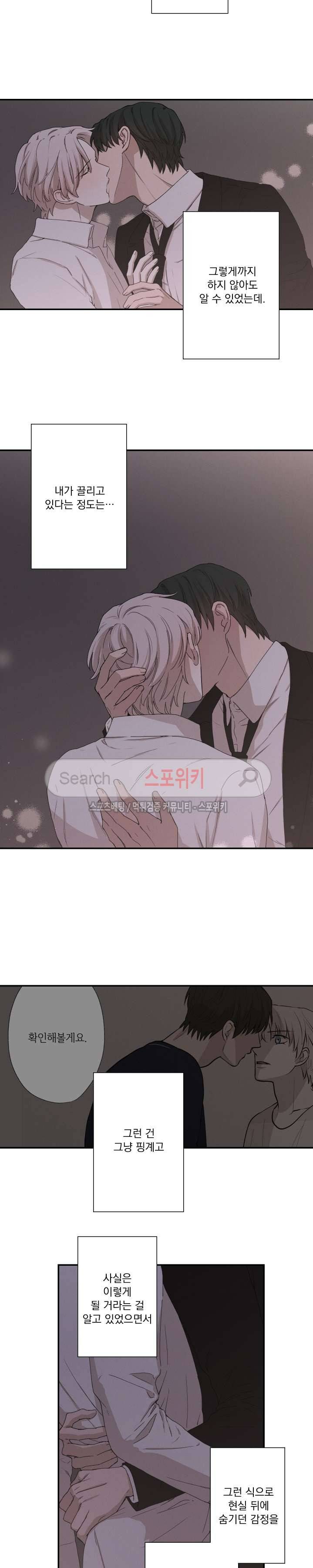 하이드앤시크 21화 3