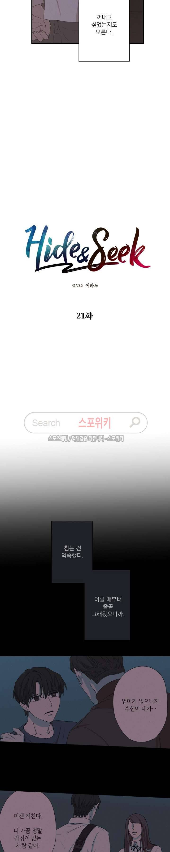 하이드앤시크 21화 4