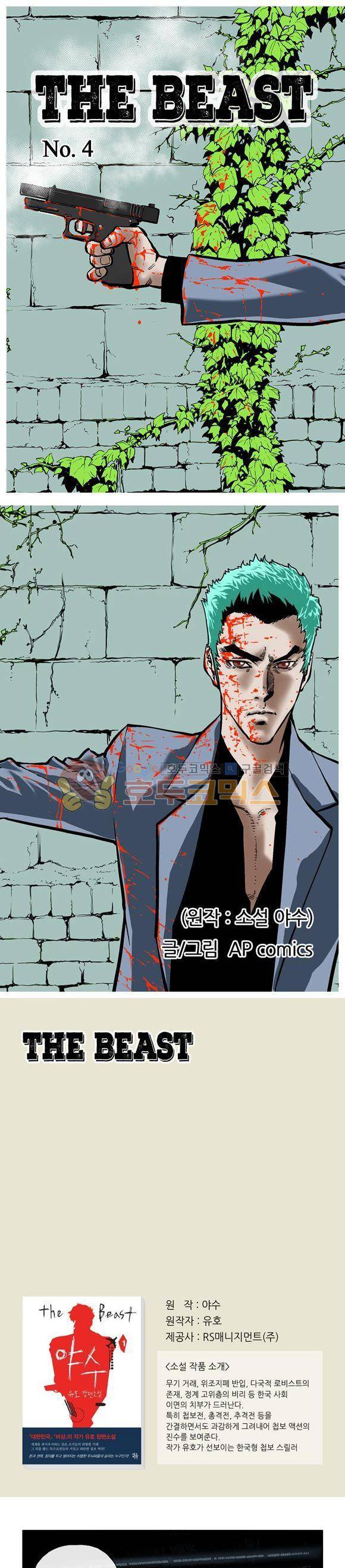 야수(THE_BEAST) 4화 1