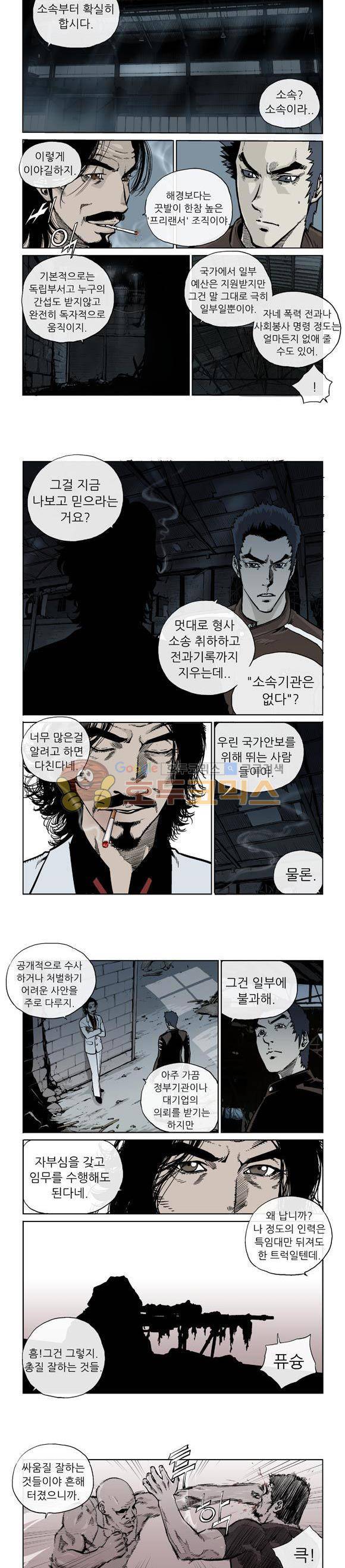 야수(THE_BEAST) 4화 2