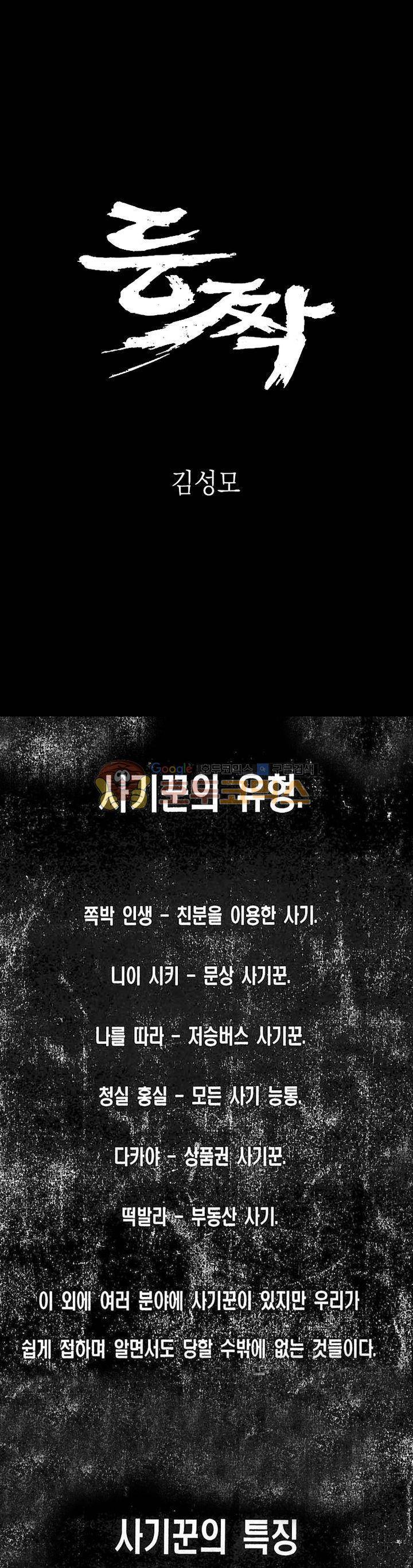 등짝 1화 1