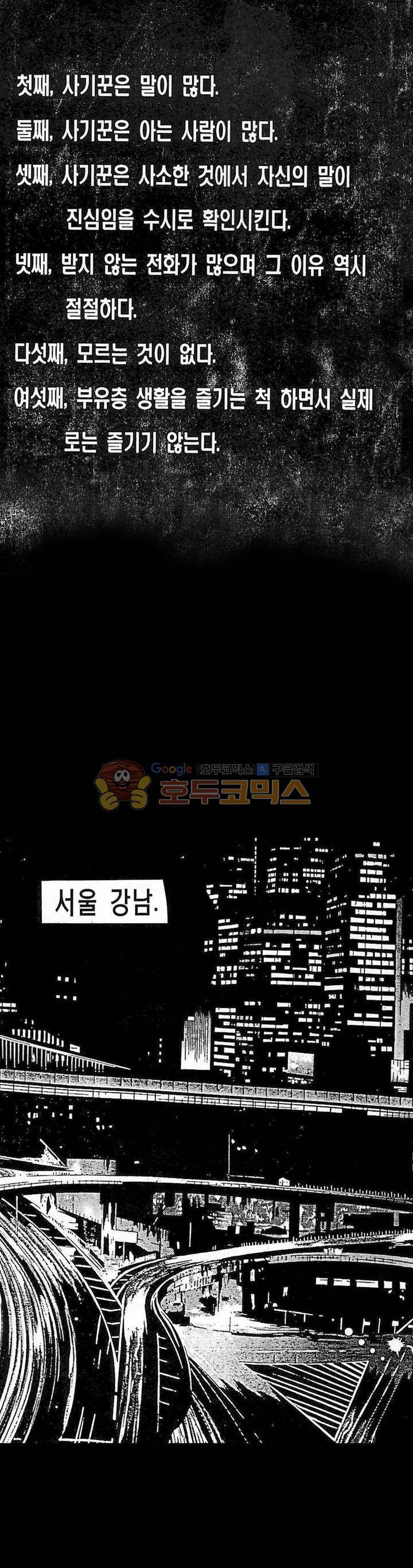 등짝 1화 2