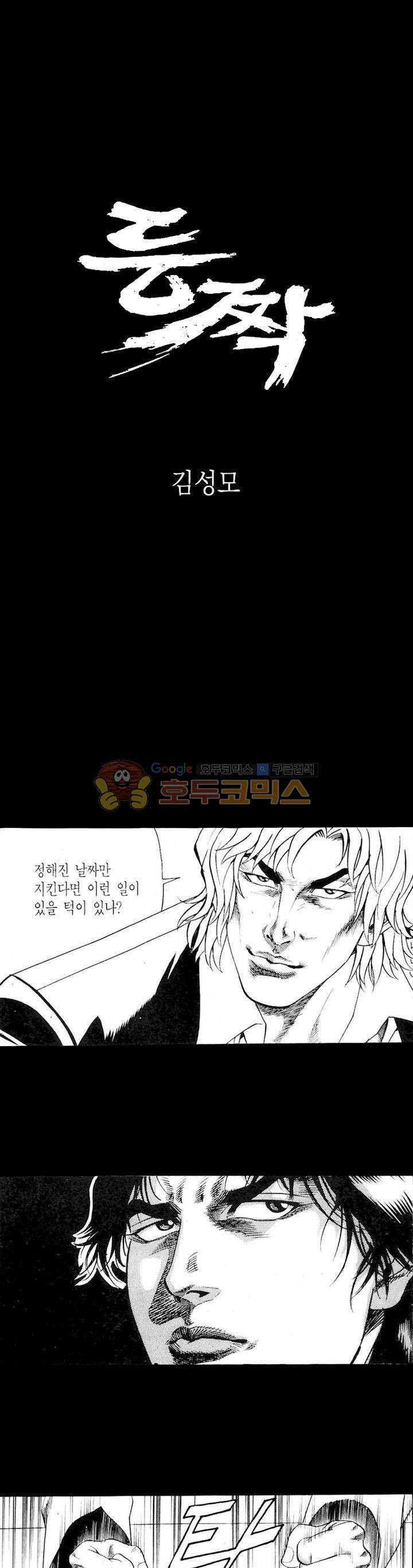 등짝 3화 1