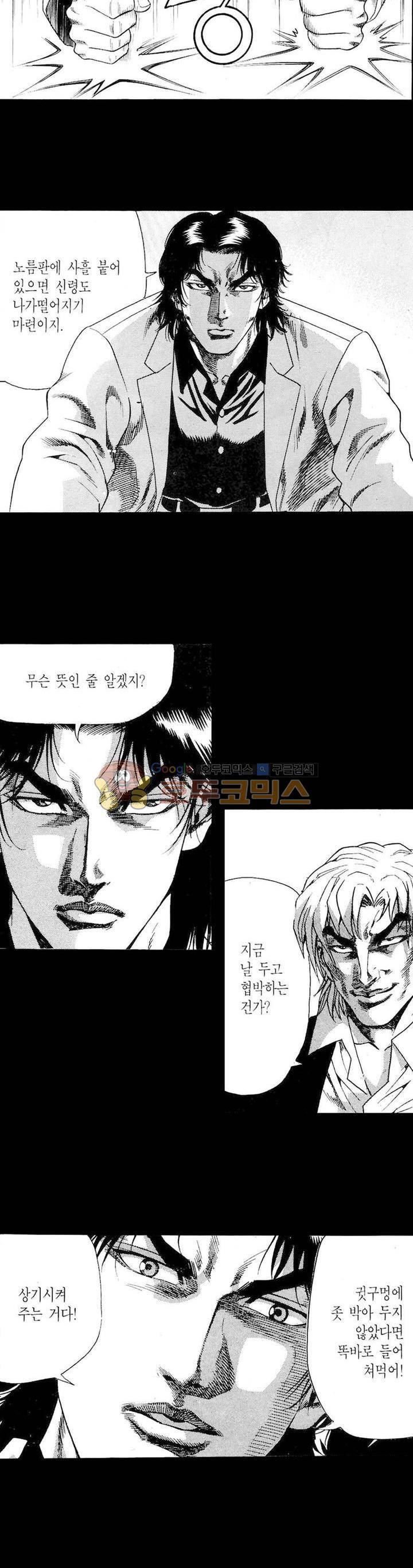 등짝 3화 2