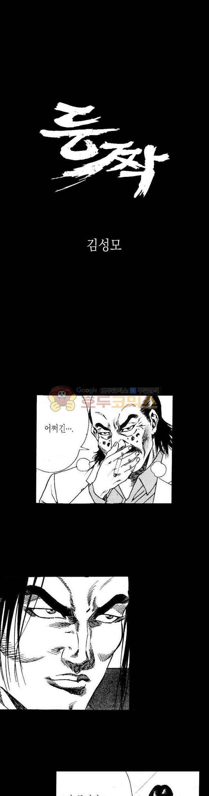 등짝 7화 1