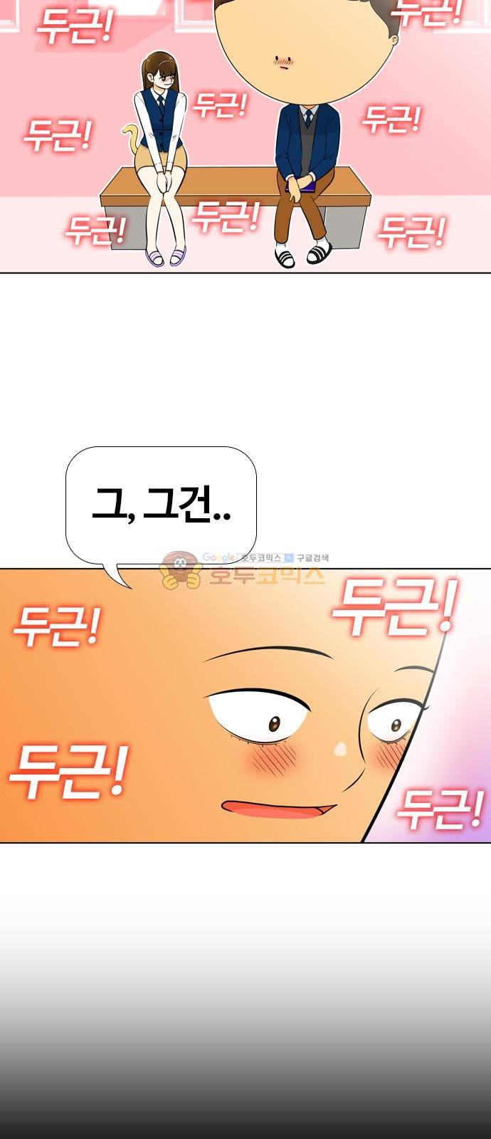 평범한 8반 4장 43화 - JAY (5) 7