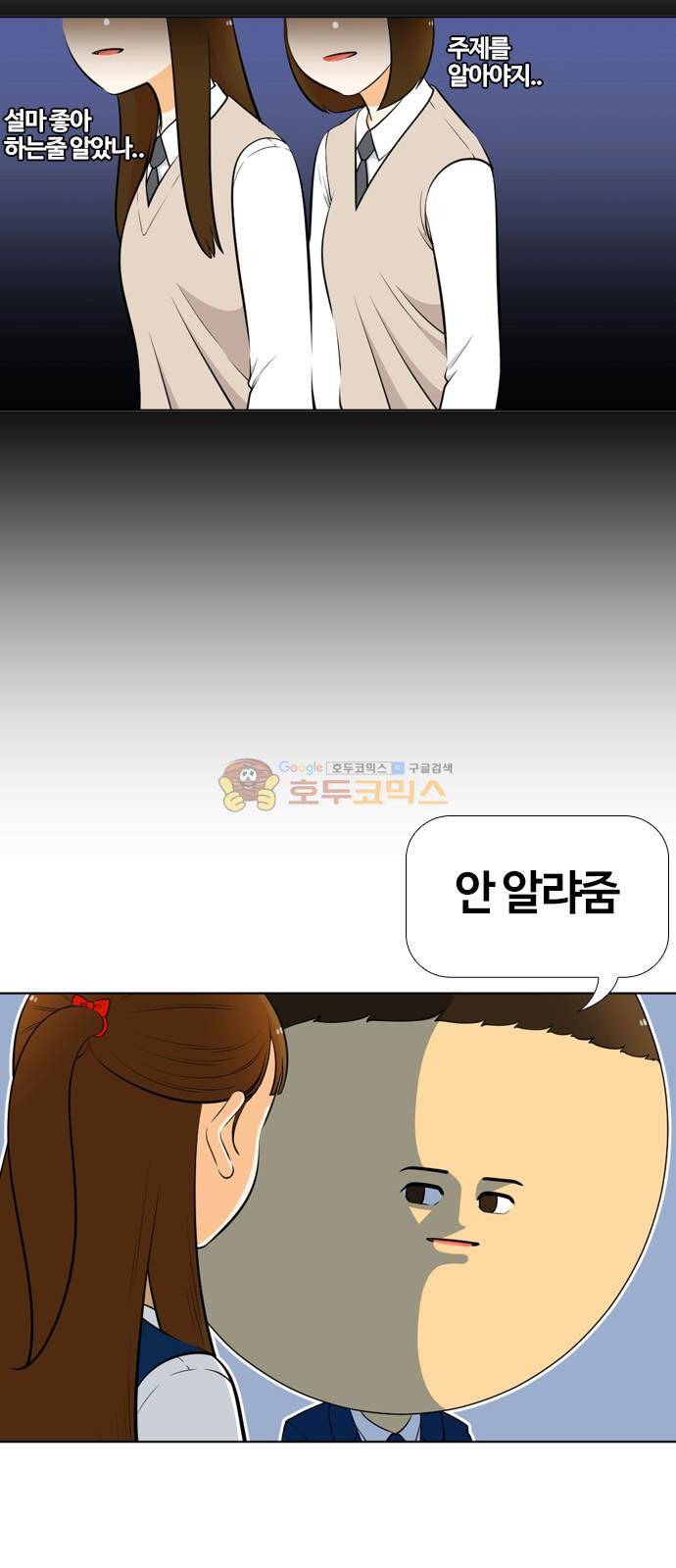 평범한 8반 4장 43화 - JAY (5) 8