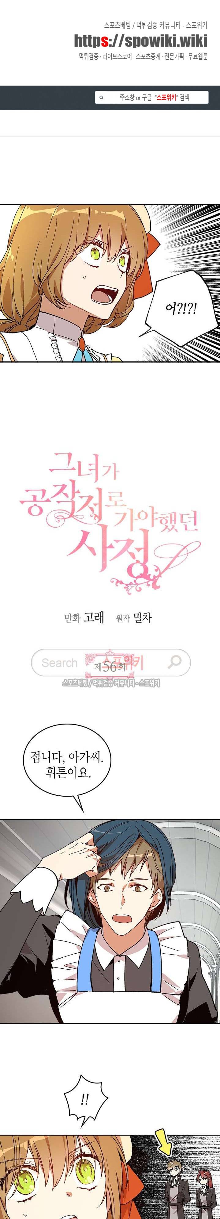 그녀가 공작저로 가야 했던 사정 56화 1
