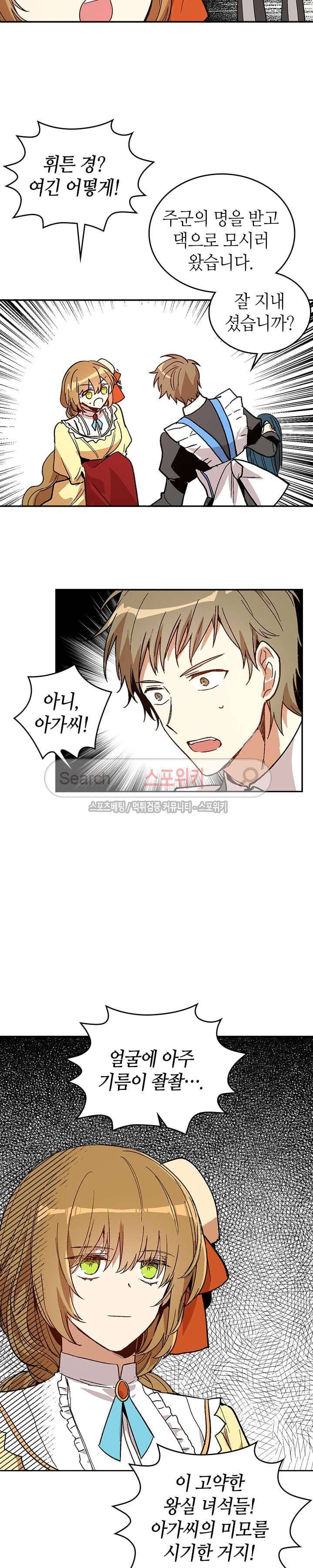 그녀가 공작저로 가야 했던 사정 56화 2
