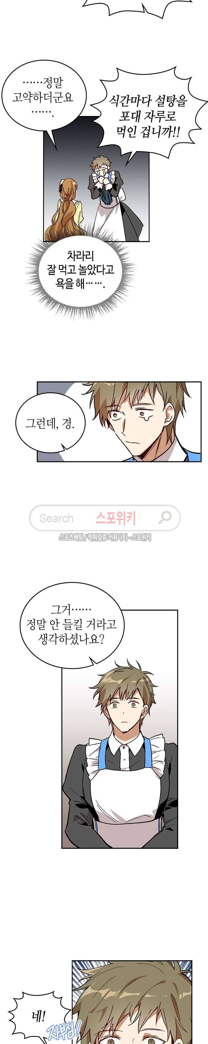 그녀가 공작저로 가야 했던 사정 56화 3