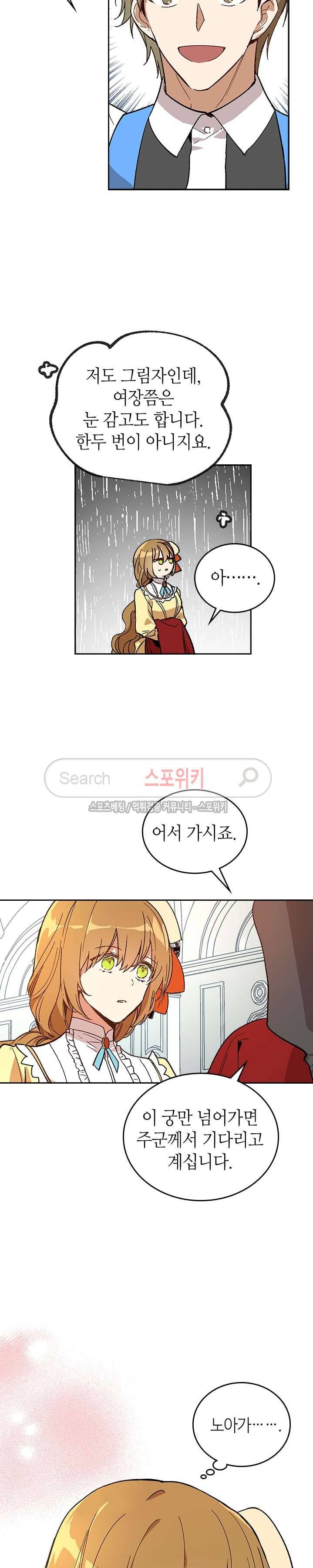 그녀가 공작저로 가야 했던 사정 56화 4