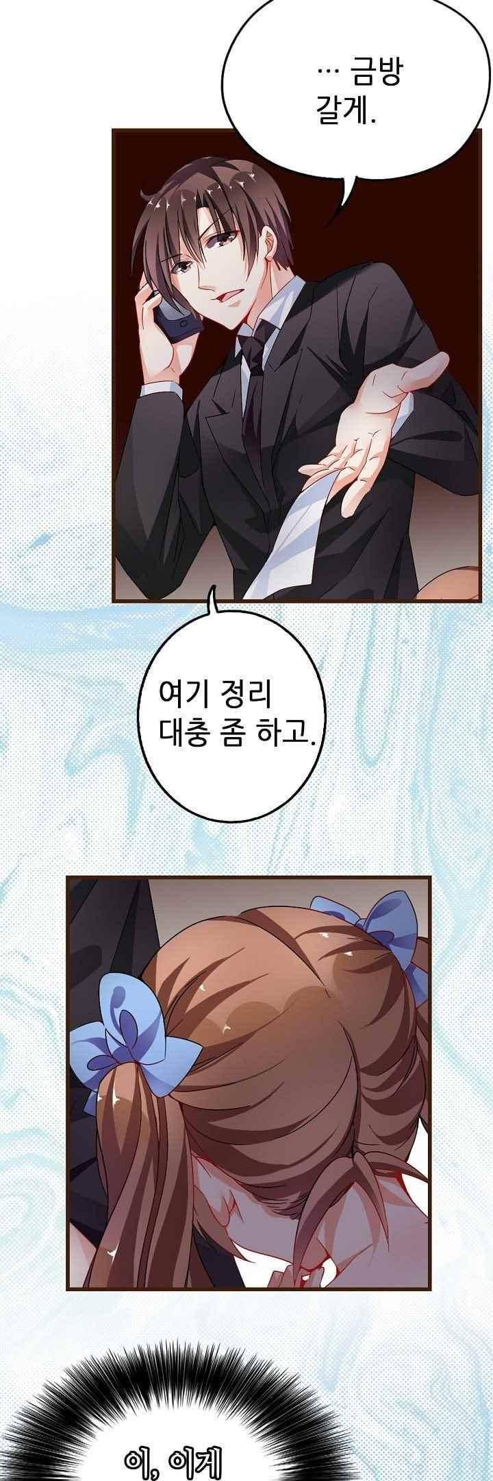 복수할까 연애할까 55화 2
