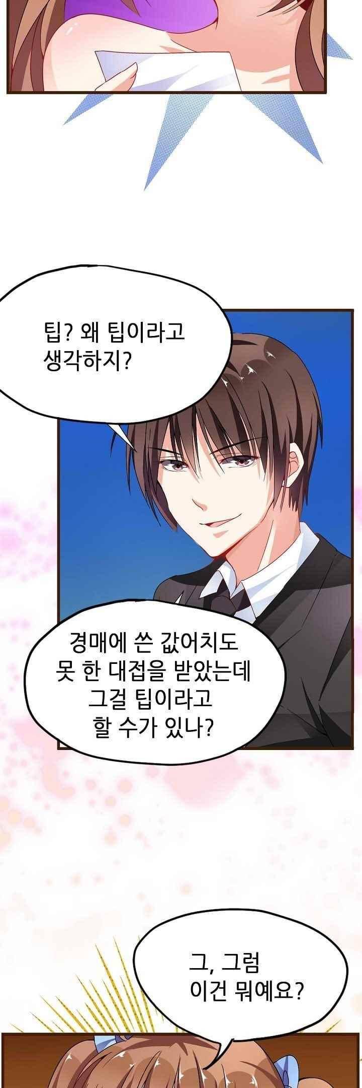 복수할까 연애할까 55화 4