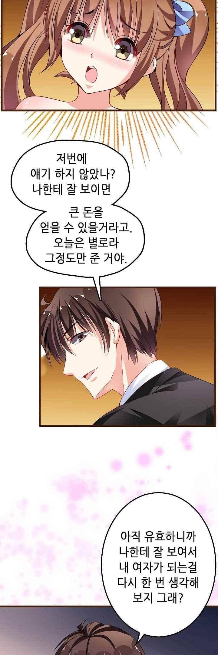 복수할까 연애할까 55화 5