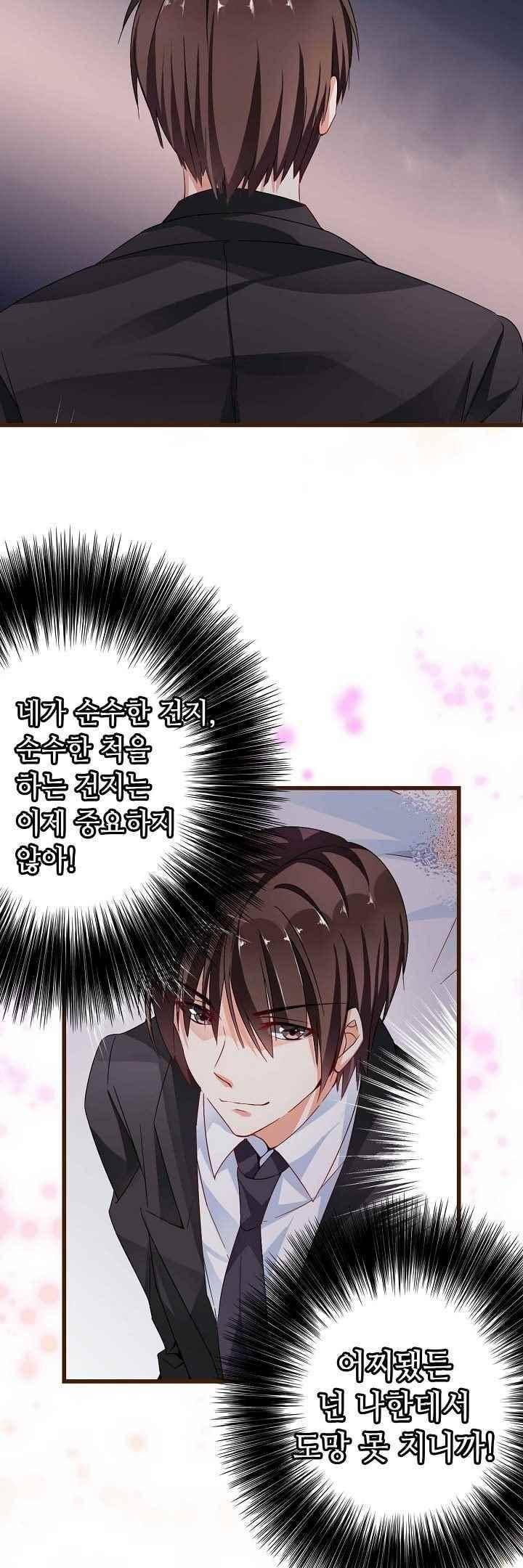 복수할까 연애할까 55화 6