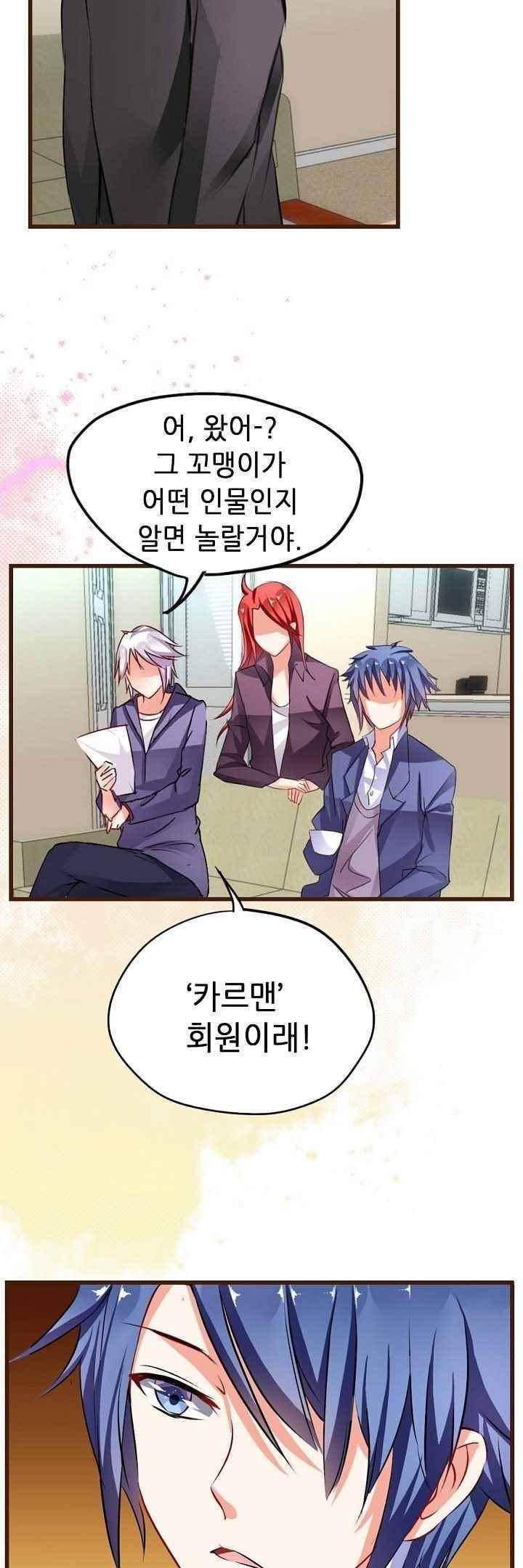 복수할까 연애할까 55화 8