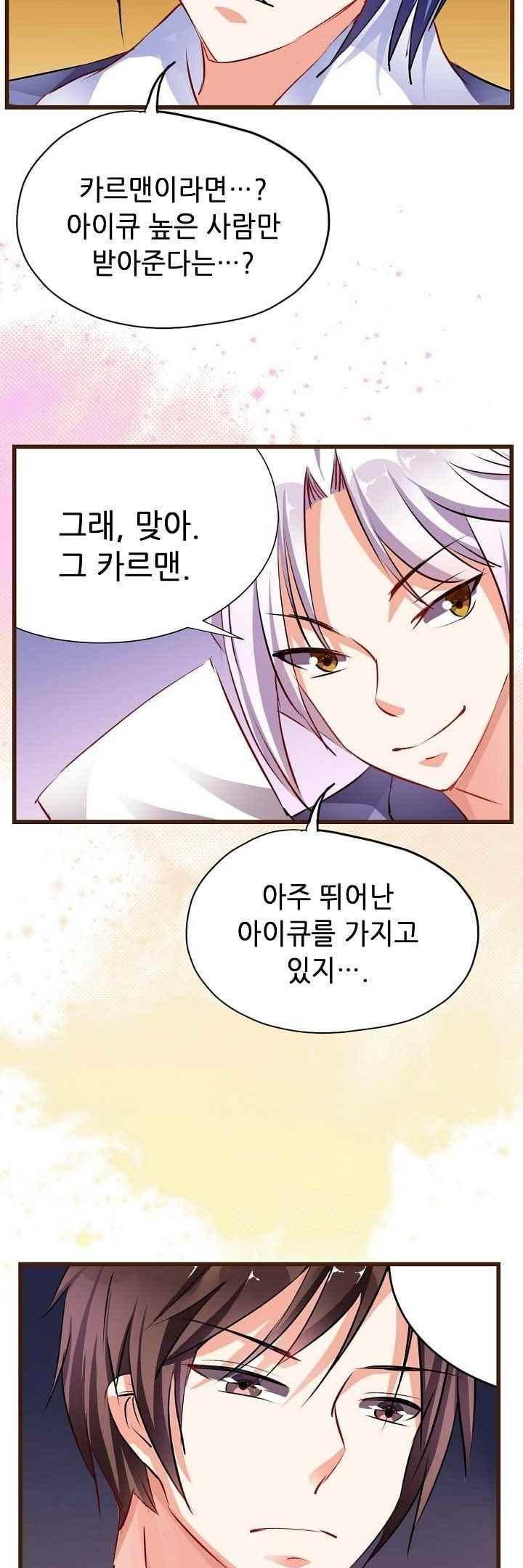 복수할까 연애할까 55화 9