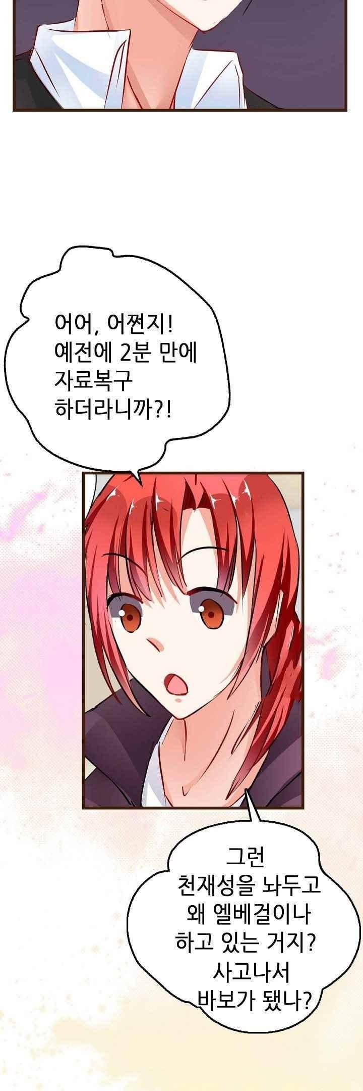 복수할까 연애할까 55화 10