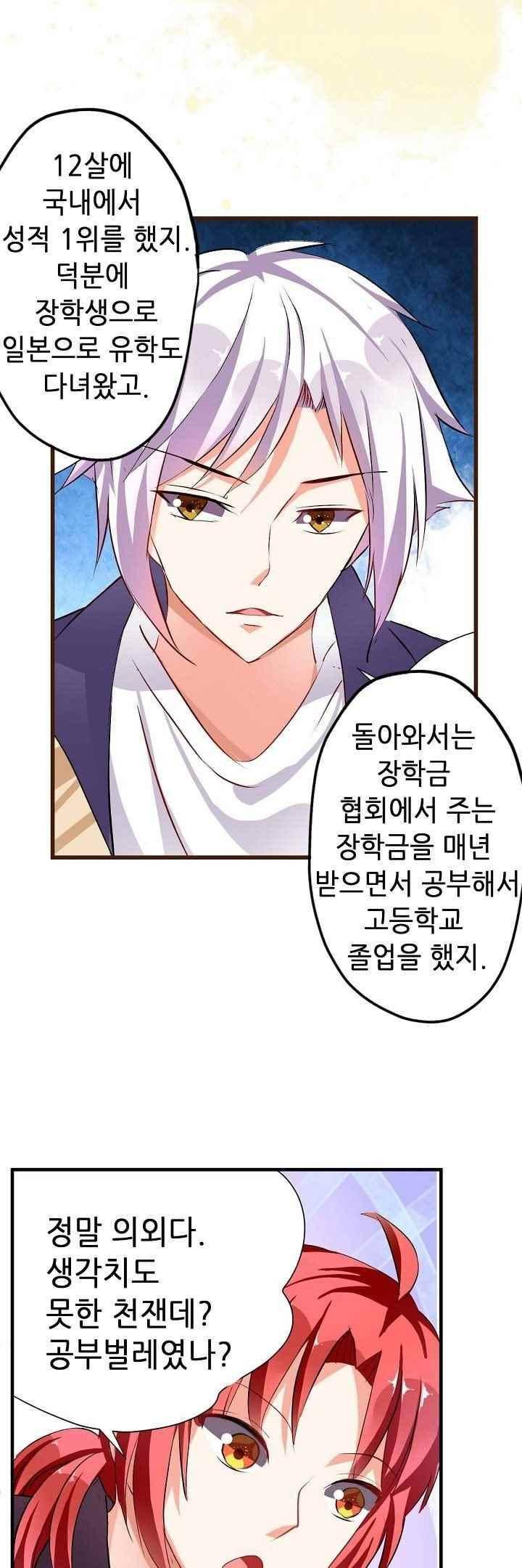 복수할까 연애할까 55화 11