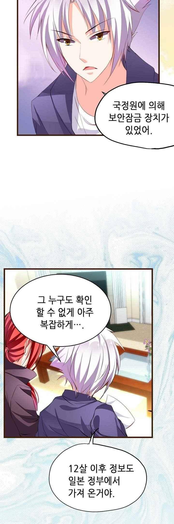 복수할까 연애할까 55화 13