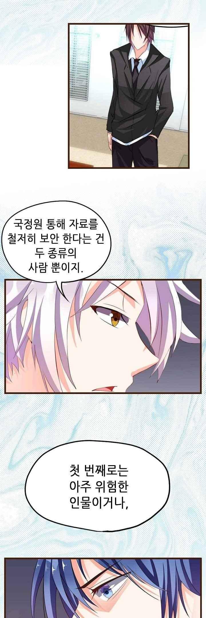 복수할까 연애할까 55화 14