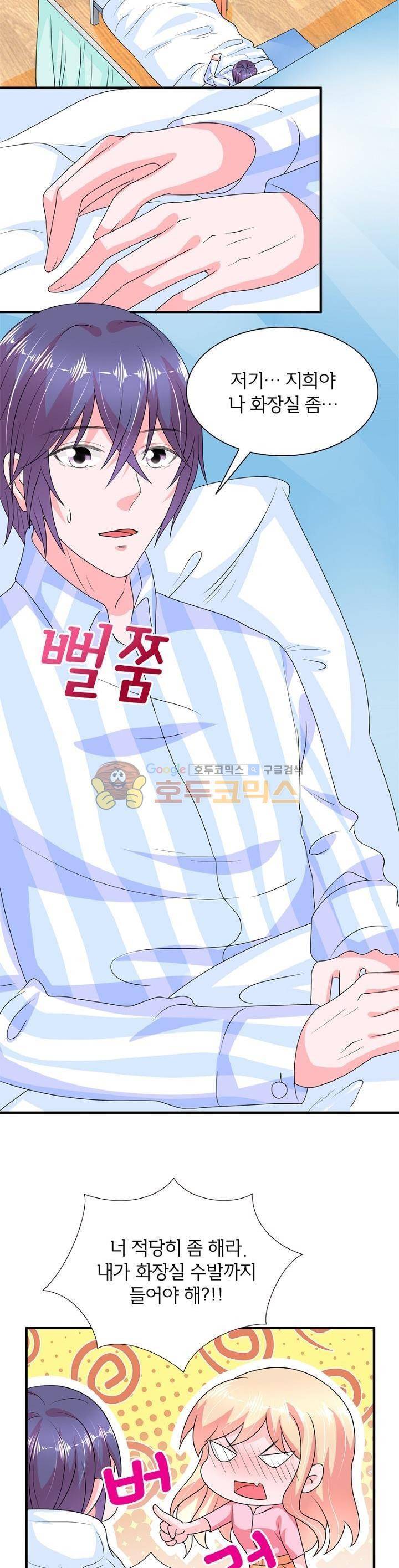 눈 떠보니 네가 왜? 104화 2