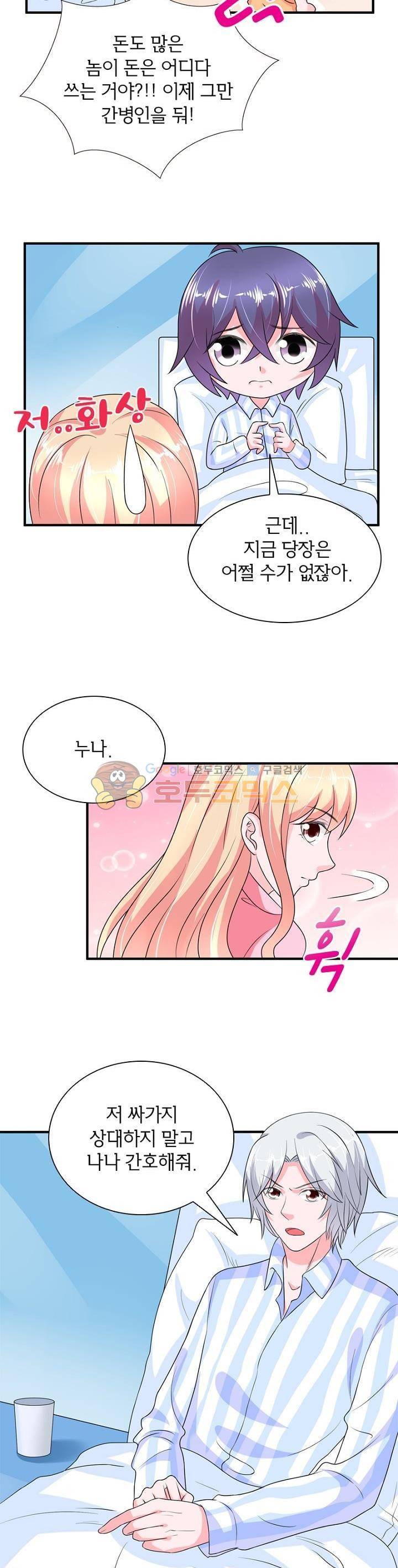 눈 떠보니 네가 왜? 104화 3