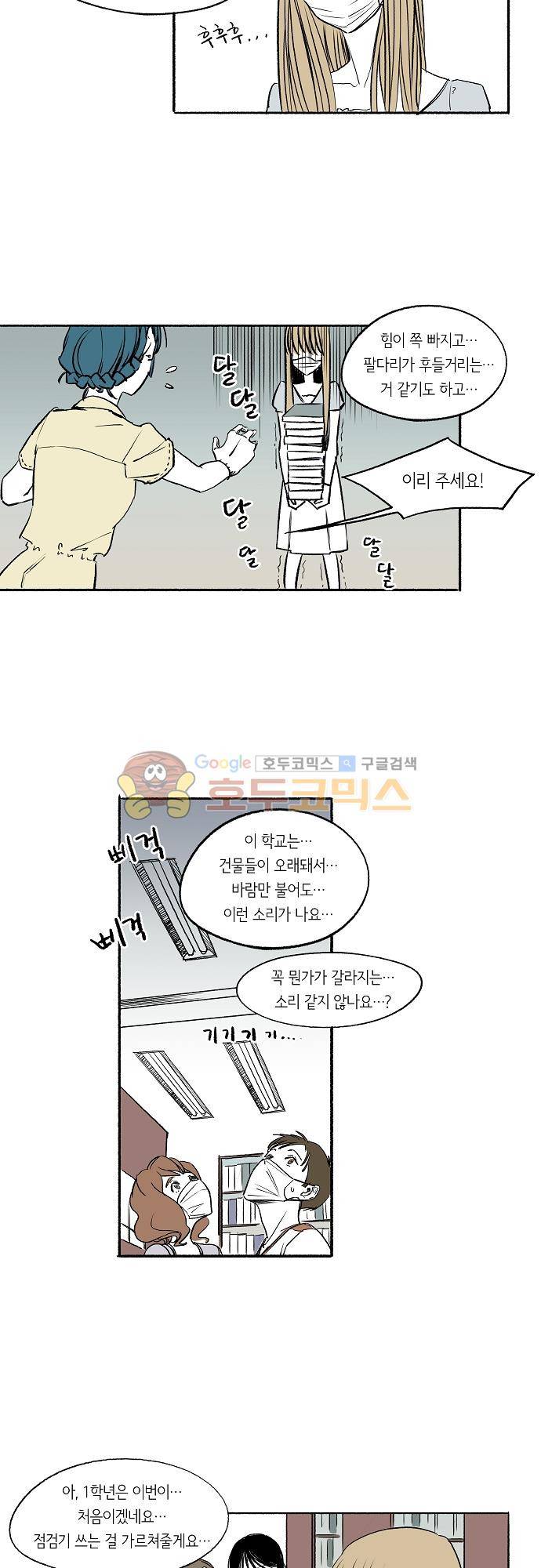 소야신집 22화 - 비 내리던 날 (2) 2