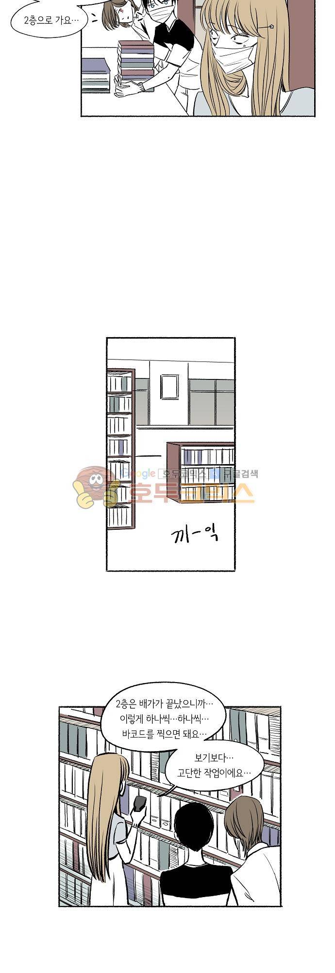 소야신집 22화 - 비 내리던 날 (2) 3