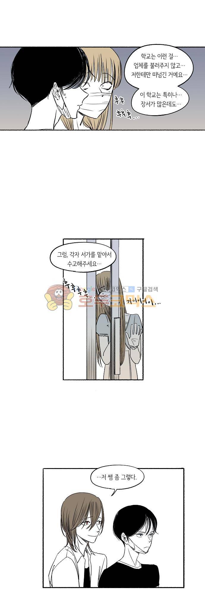 소야신집 22화 - 비 내리던 날 (2) 4