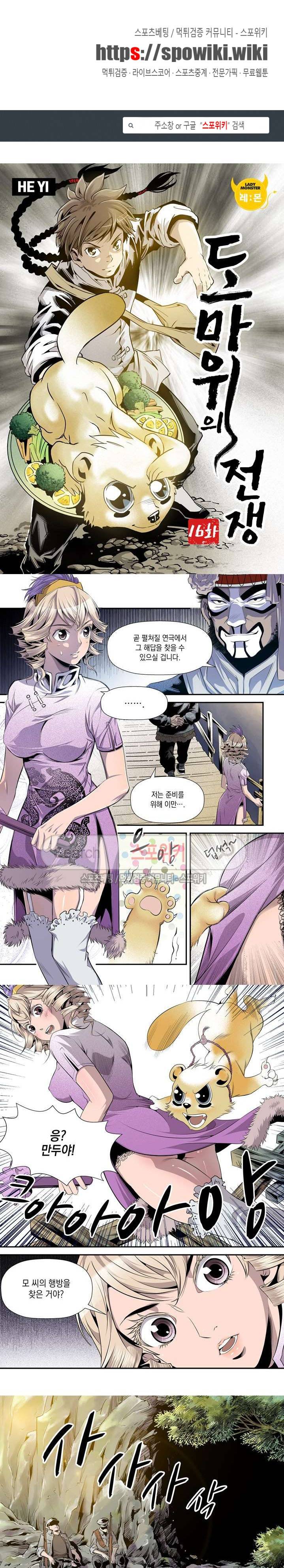 도마 위의 전쟁 16화 1