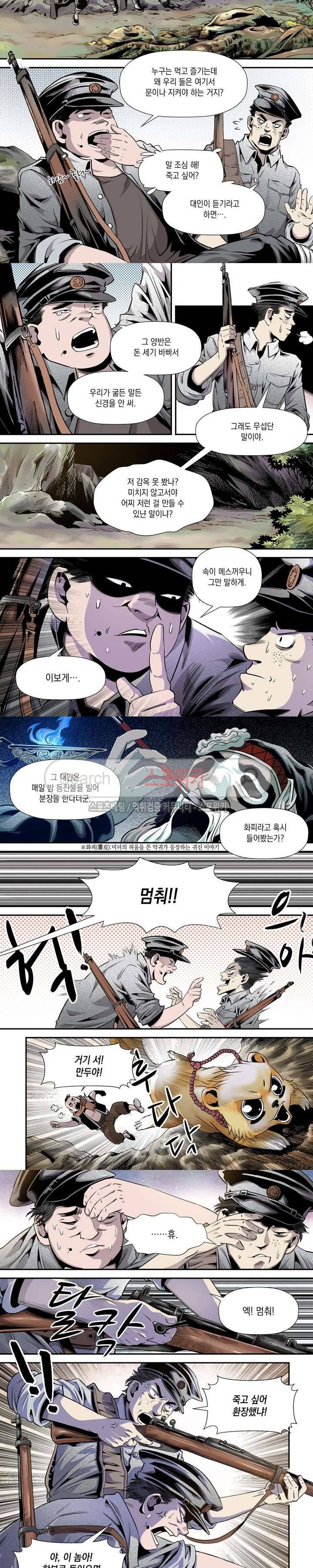 도마 위의 전쟁 16화 2