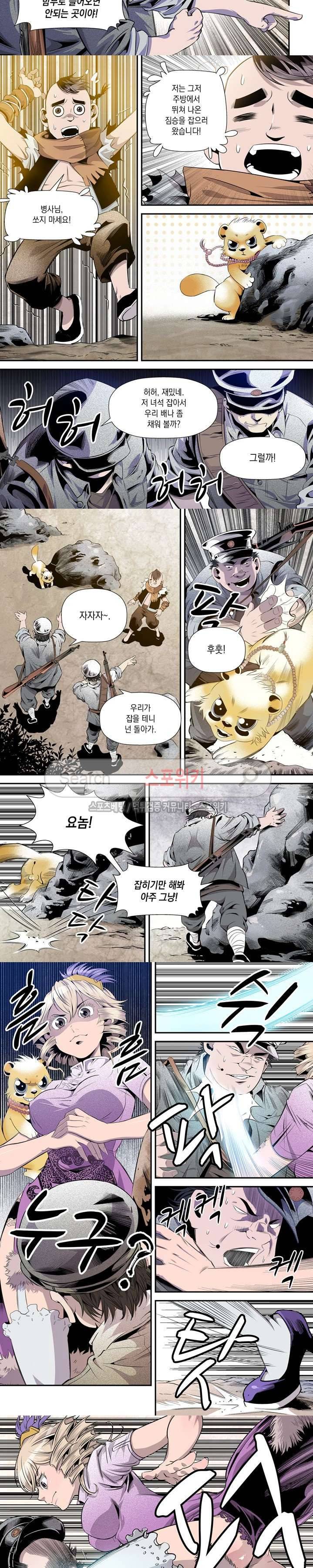 도마 위의 전쟁 16화 3