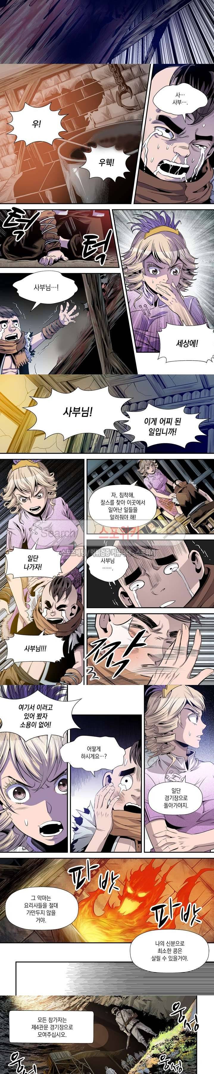 도마 위의 전쟁 16화 5