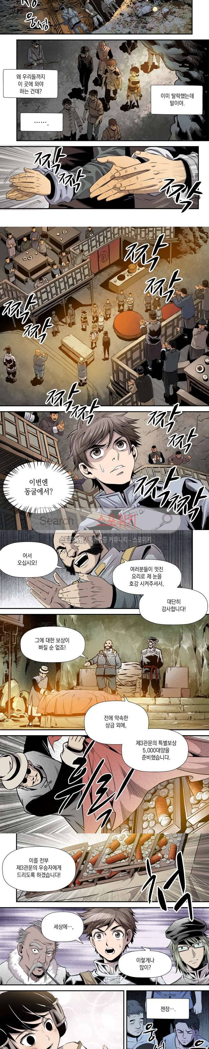 도마 위의 전쟁 16화 6