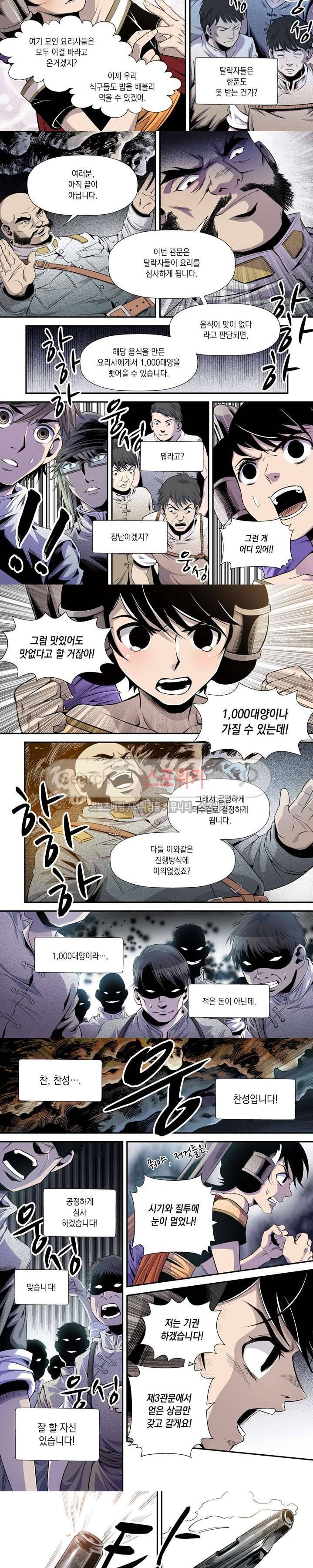 도마 위의 전쟁 16화 7