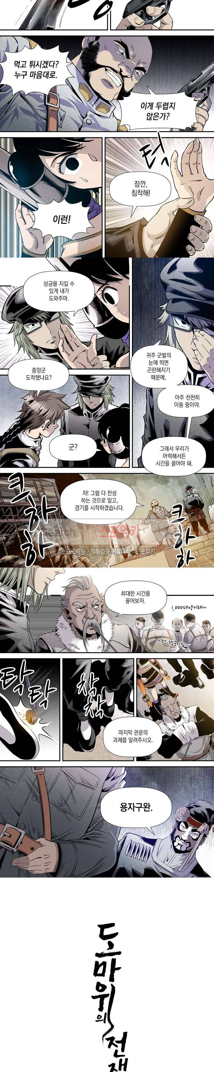 도마 위의 전쟁 16화 8