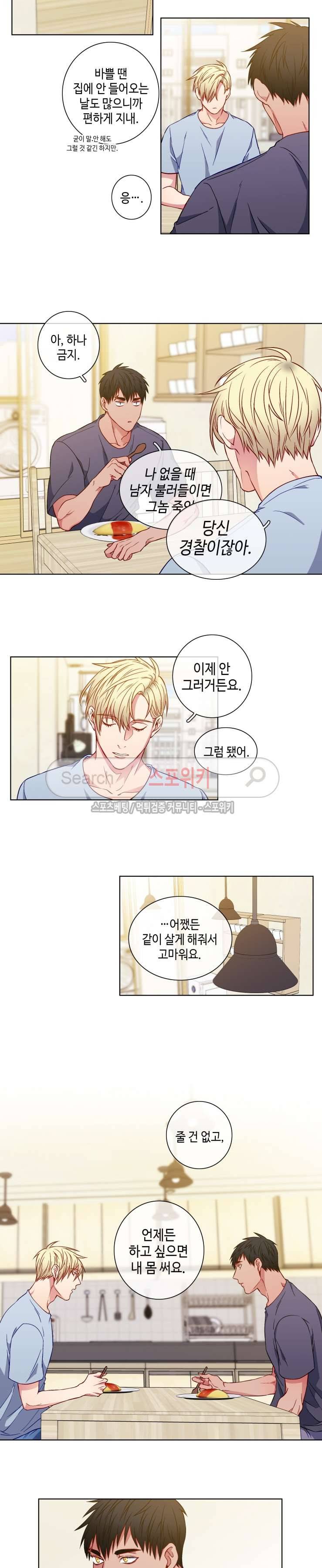 초롱아귀 외전 2화 7
