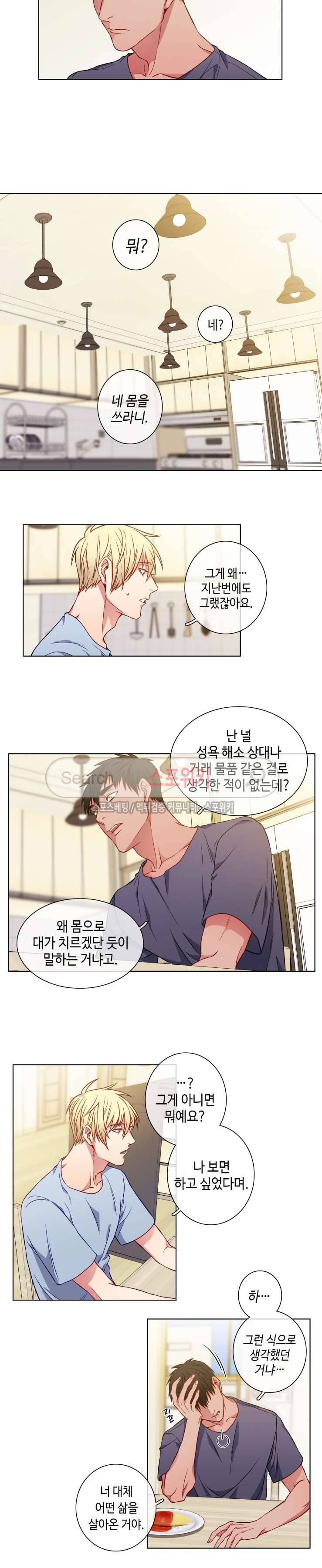 초롱아귀 외전 2화 8