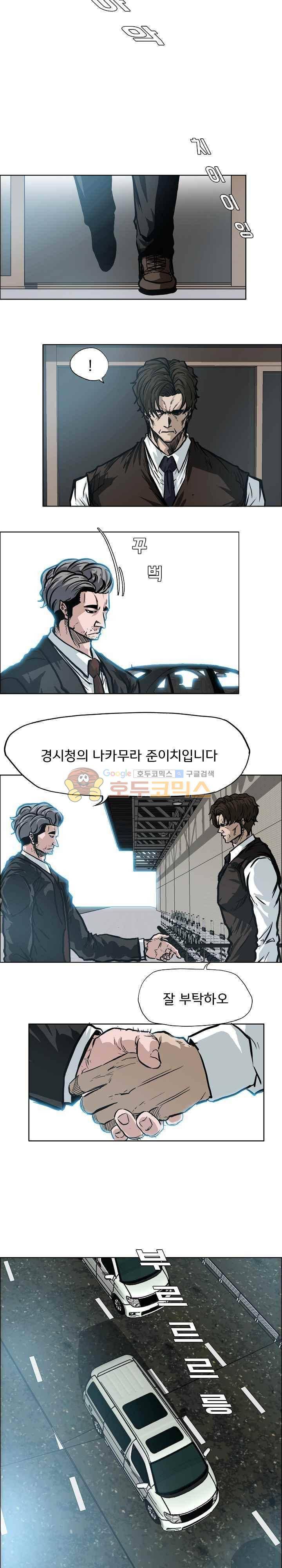 보스 인 스쿨  109화 2