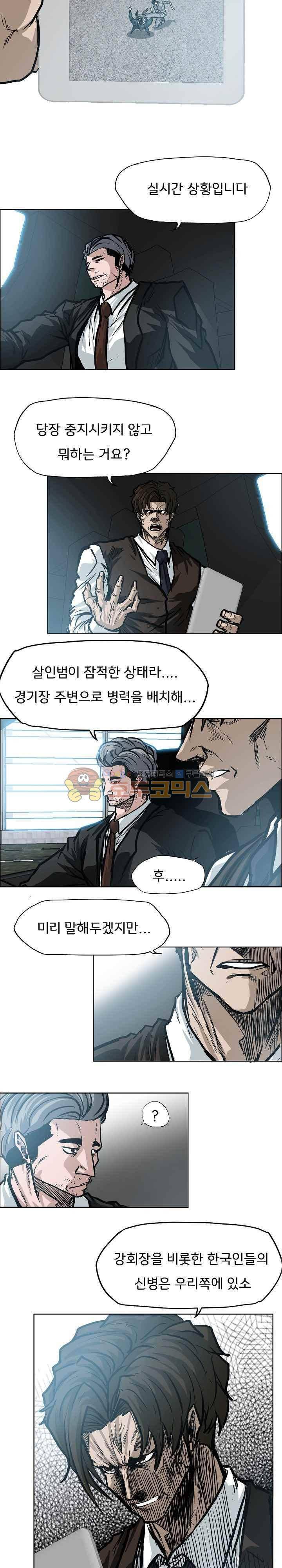 보스 인 스쿨  109화 4