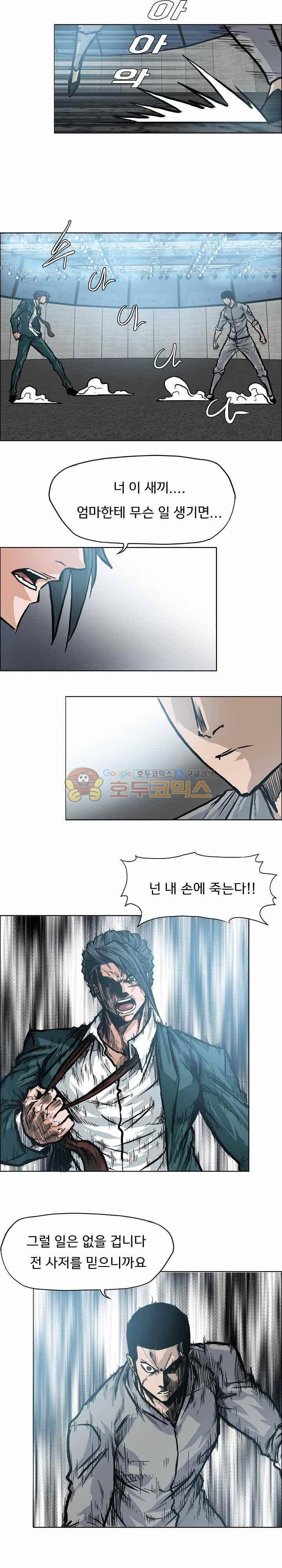 보스 인 스쿨  109화 7