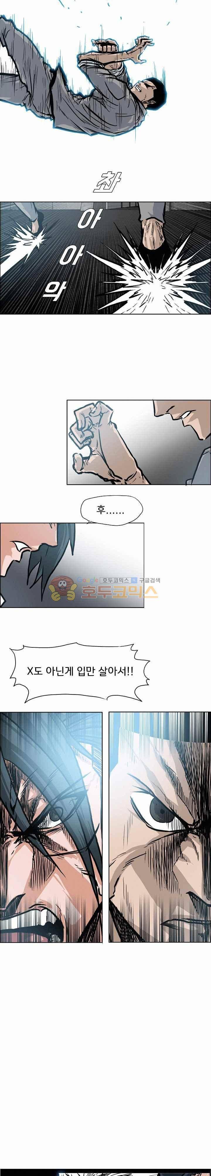 보스 인 스쿨  109화 12