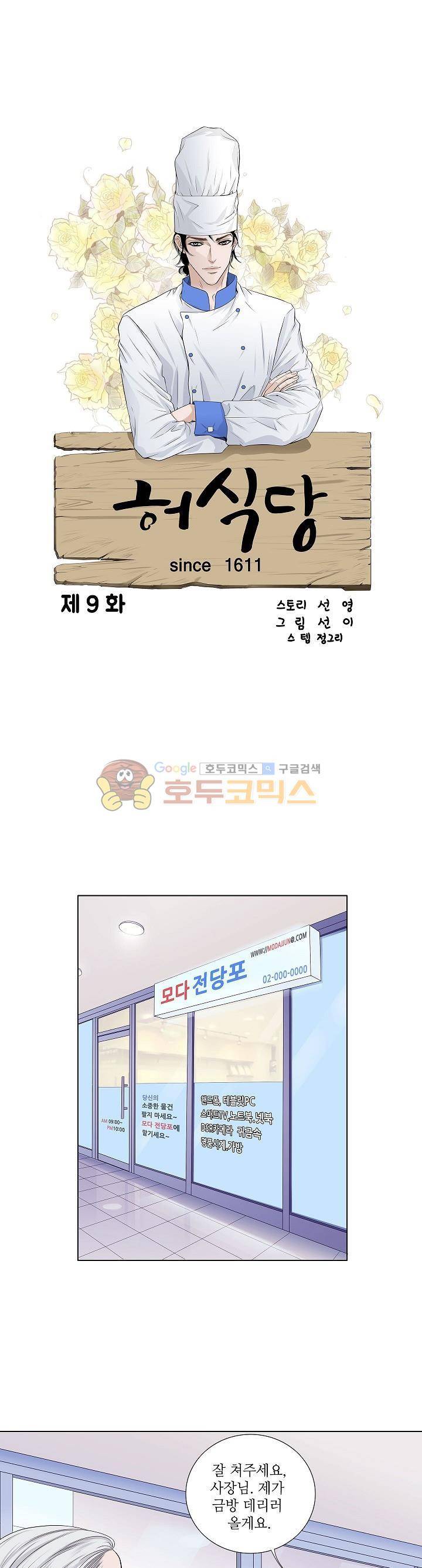 허식당 9화 1