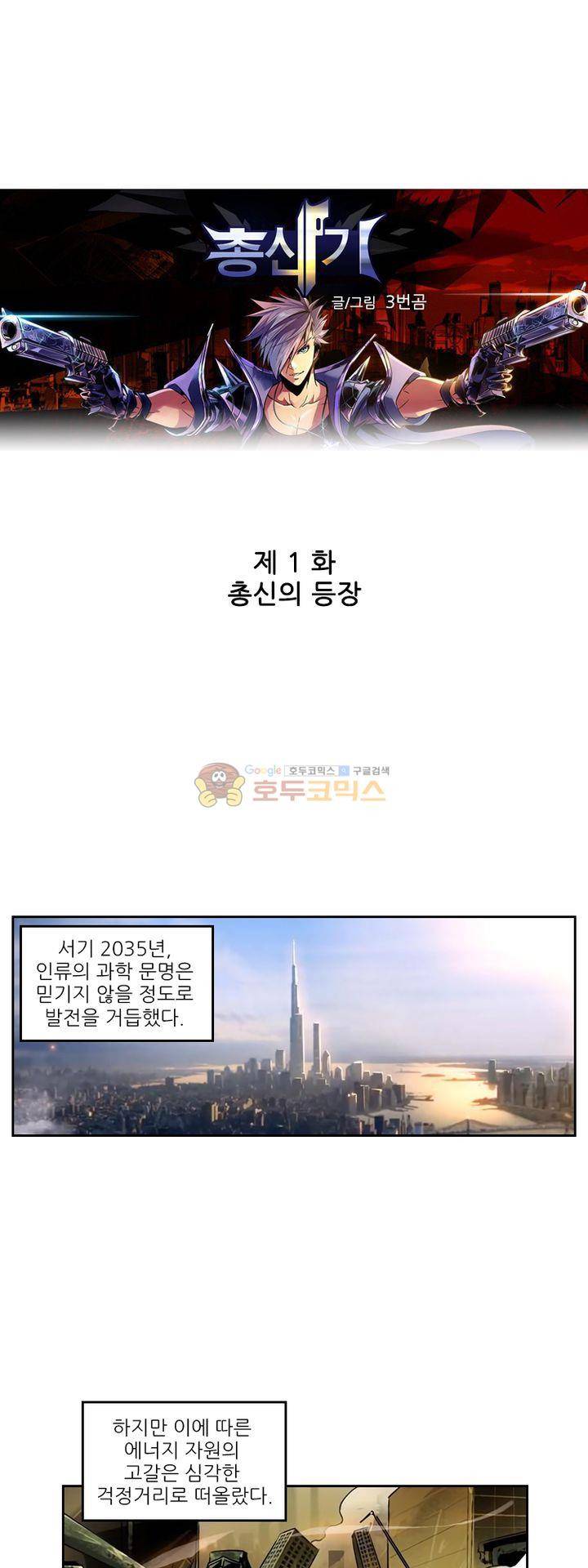 총신기 1화 1