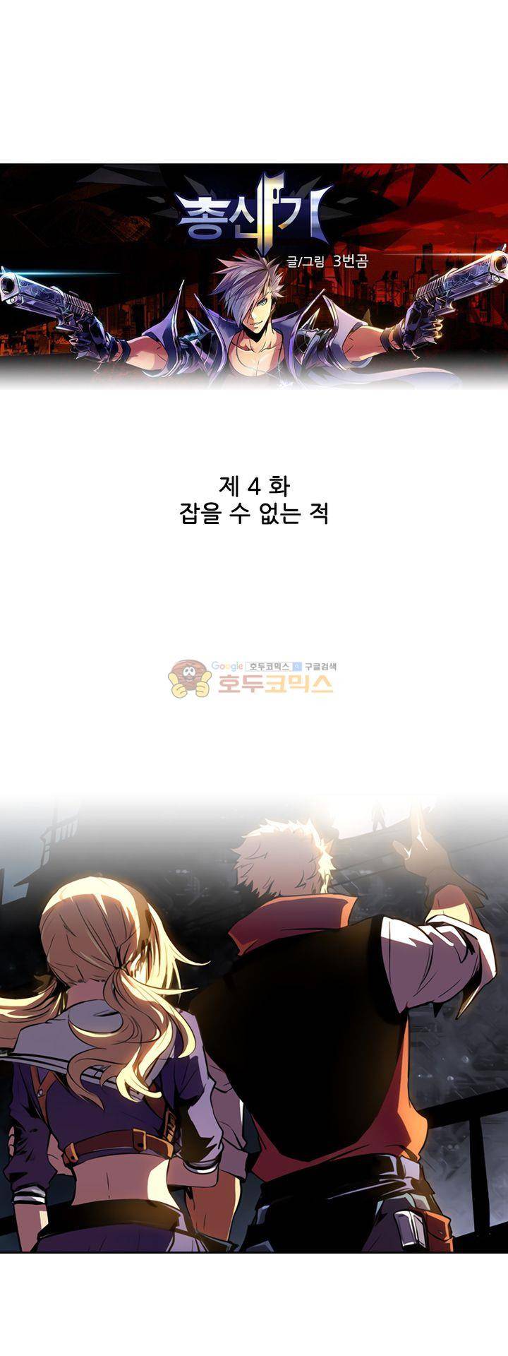 총신기 4화 1