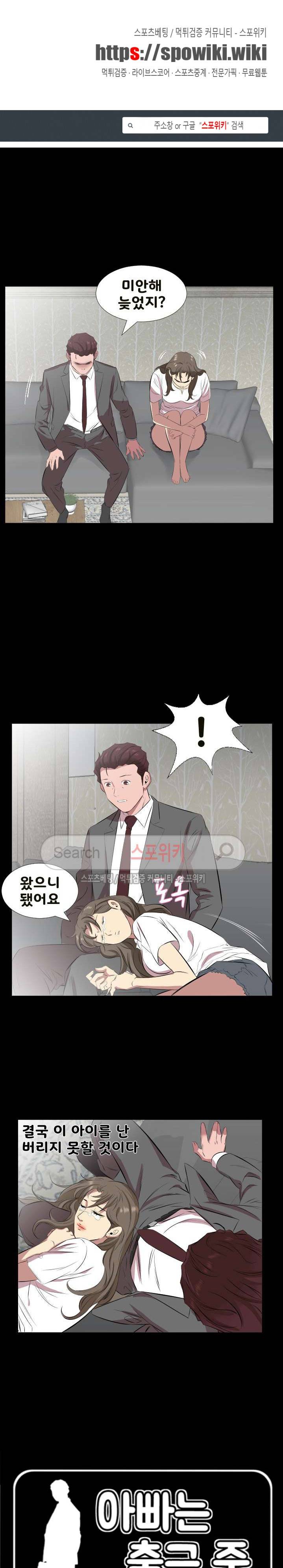 아빠는 출근 중 30화 1